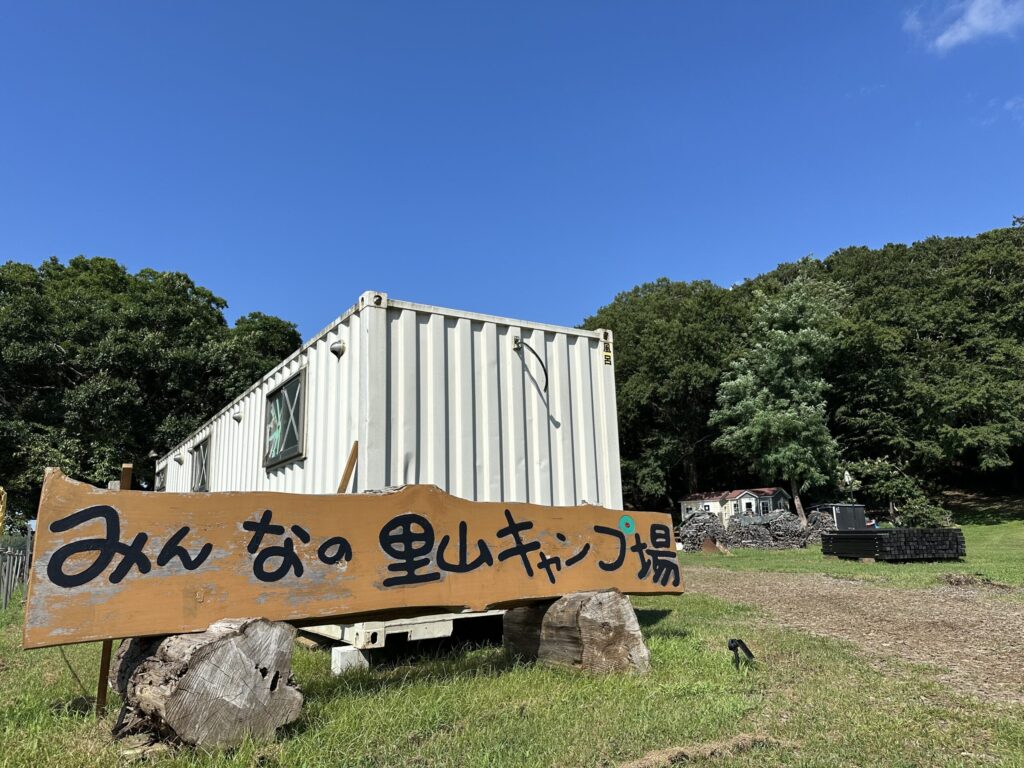 里山キャンプ場のあたたかな入口